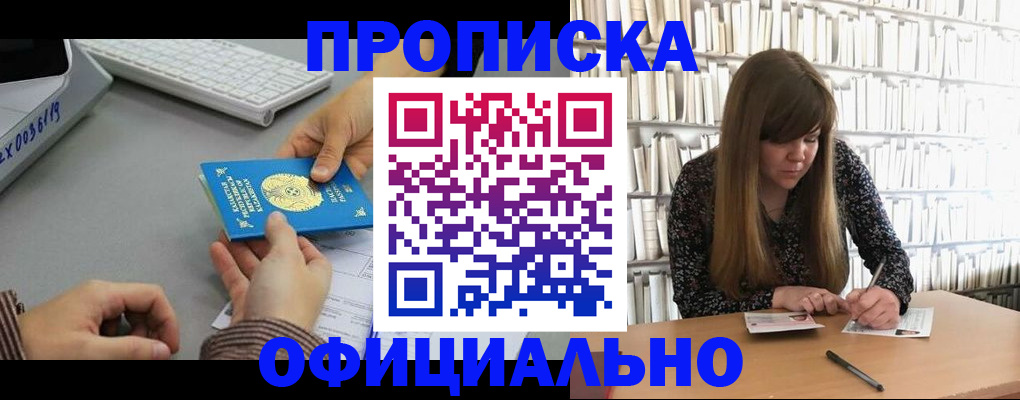 временная регистрация гарантия в Джанкое