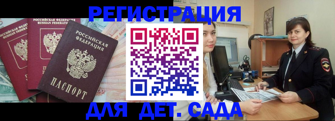 временная регистрация гарантия в Джанкое