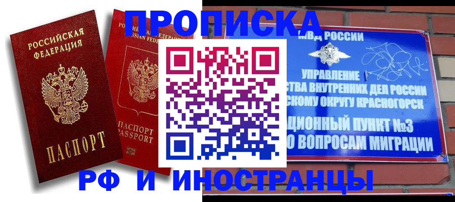 временная регистрация купить в Джанкое