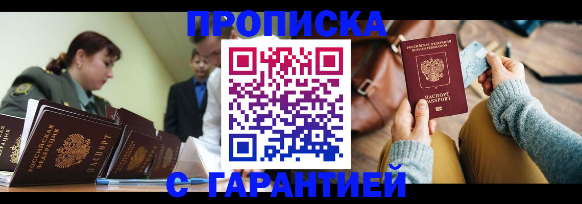 прописка в квартире в Джанкое