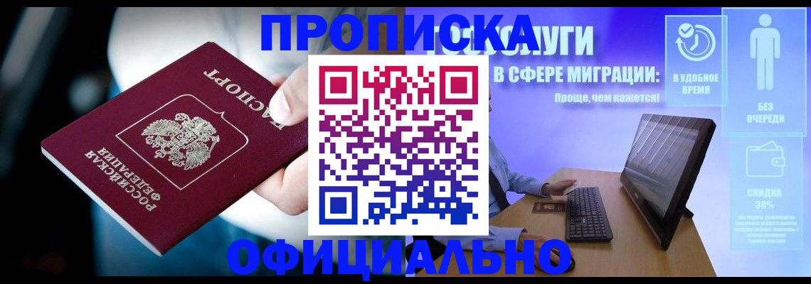 прописка паспорт в Джанкое