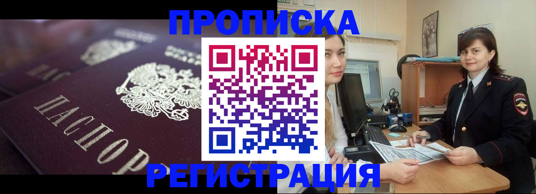 прописка от собственника в Джанкое