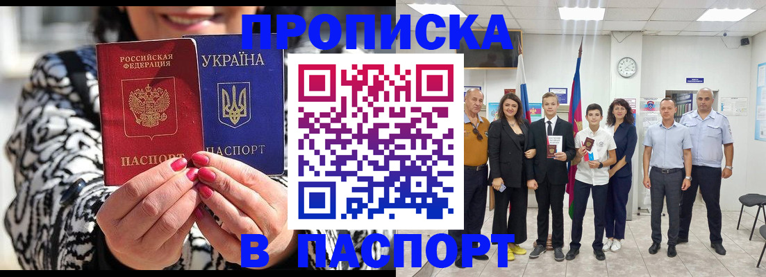 прописка паспорт в Джанкое