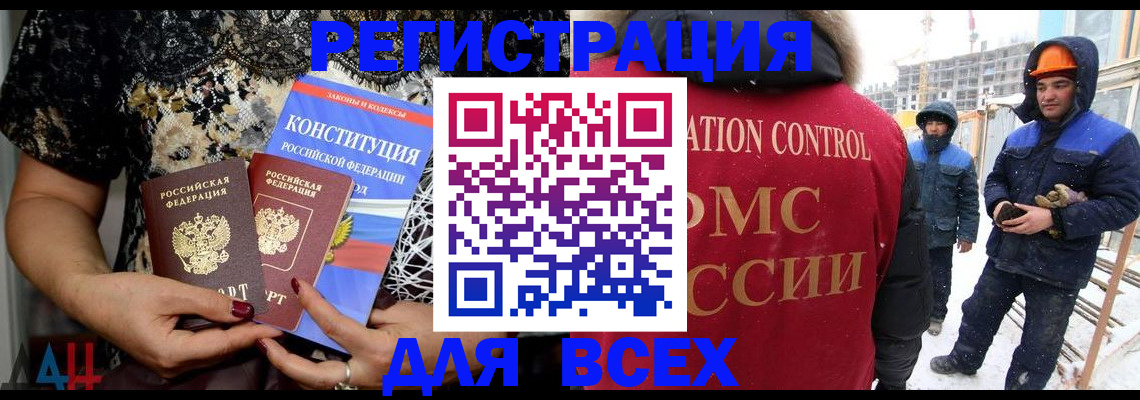 временная регистрация в Джанкое